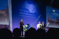 XVII Съезд хирургов России прошел в Москве 12-14 октября