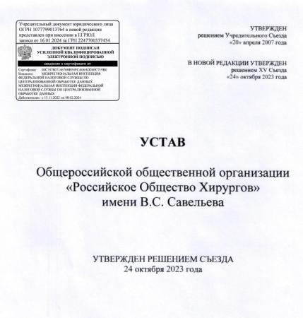  Проект изменений в Устав РОХ