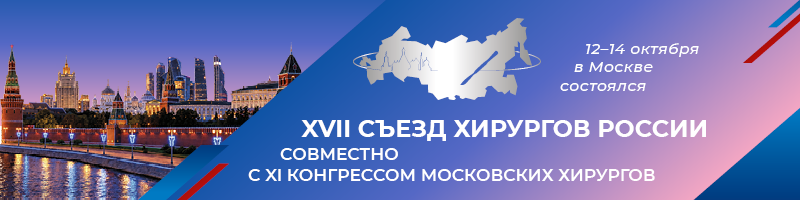 XVII Съезд РОХ